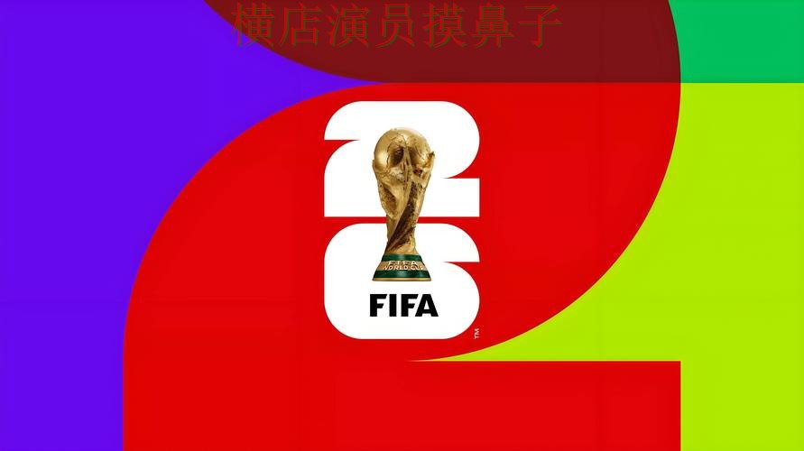 FIFA World Cup 2026来临，世界杯投注平台速度测试+直播与平台选择推荐