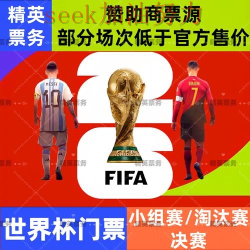 世界杯买球入口在哪靠谱吗?使用指南结果来了(FIFA World Cup 2026) 世界杯买球入口在哪靠谱吗?使用指南结果来了(FIFA World Cup 2026)